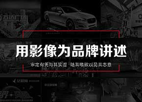 企业宣传片拍摄的报价是怎样决定的?
