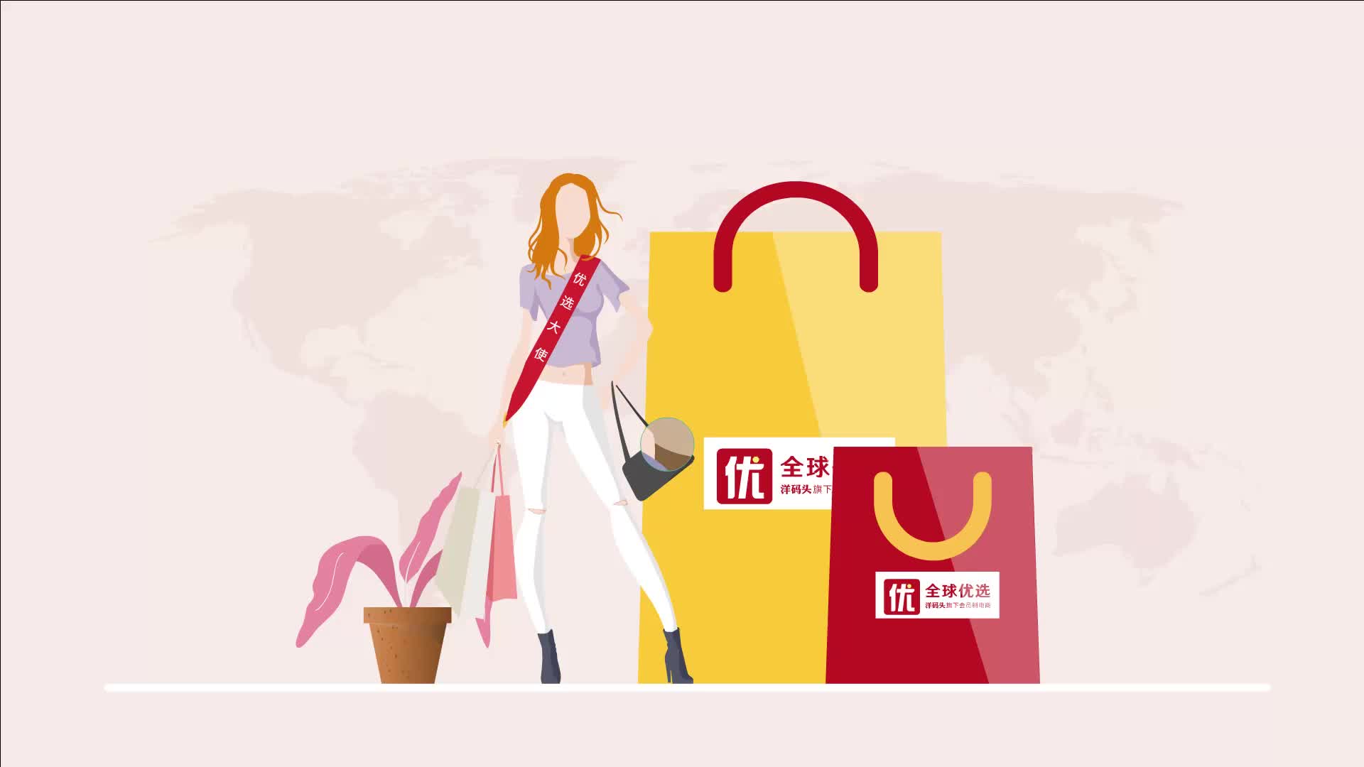 APP宣传动画-全球优选