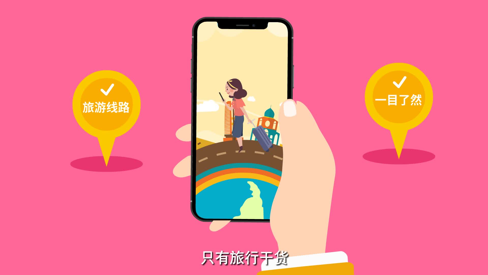 APP宣传动画-好去处