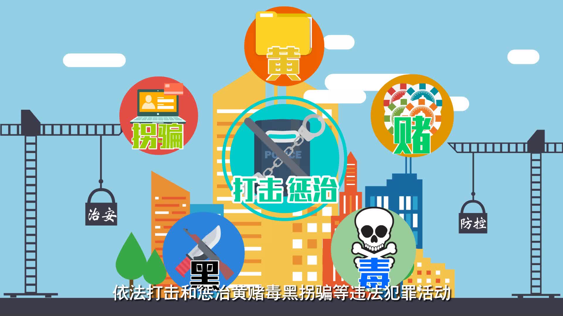 公益动画-青浦公安